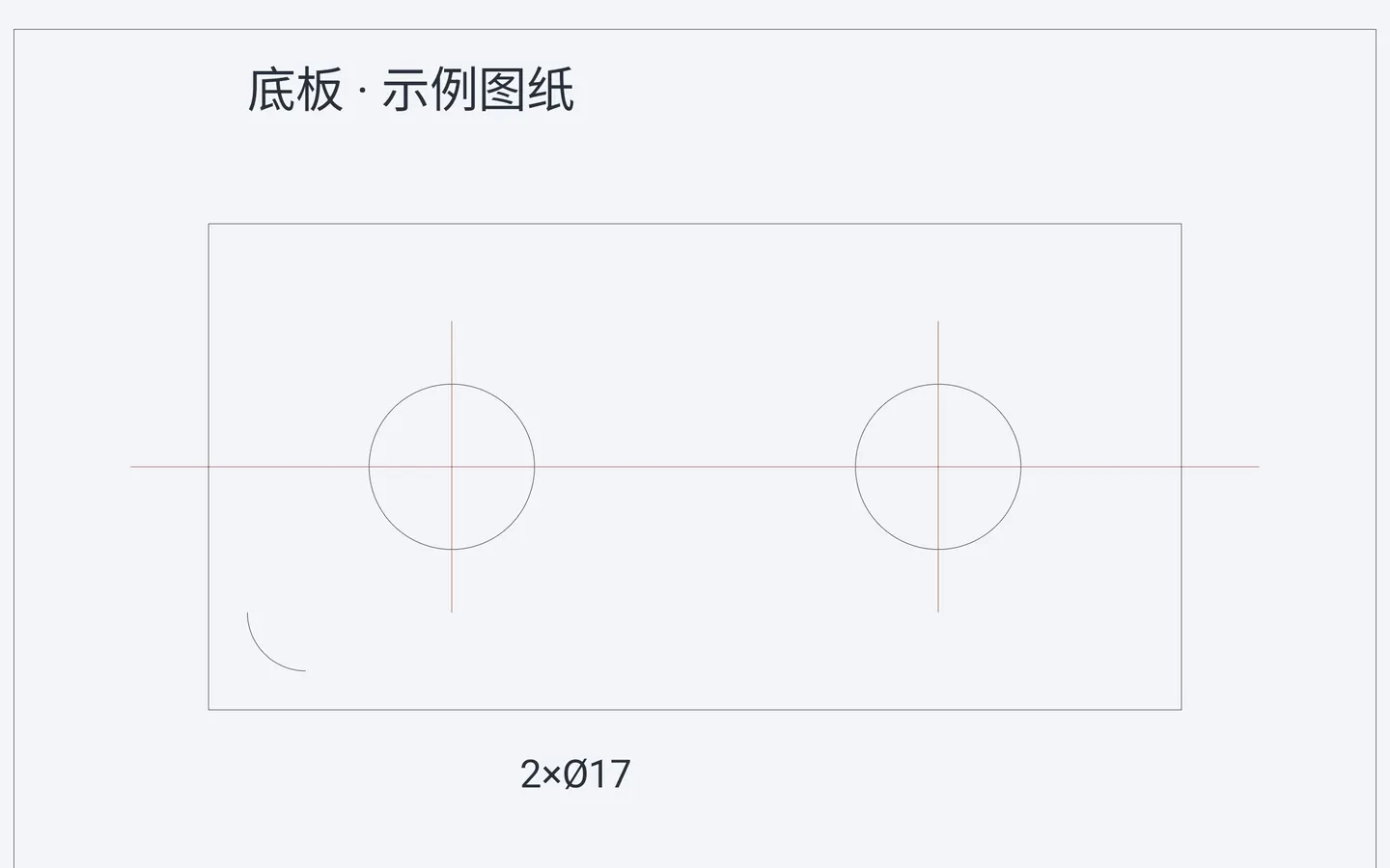 矩形底板轮廓中,第一个 17 毫米孔被复制成对称的两个孔